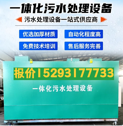 松桃一体化污水处理设备 污水处理设备生产厂家