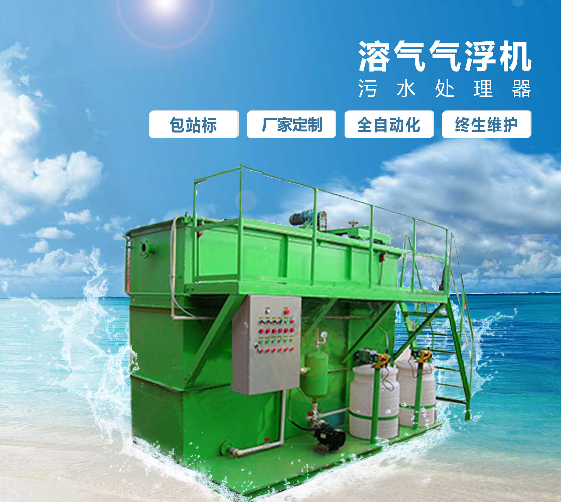 松桃溶气气浮机