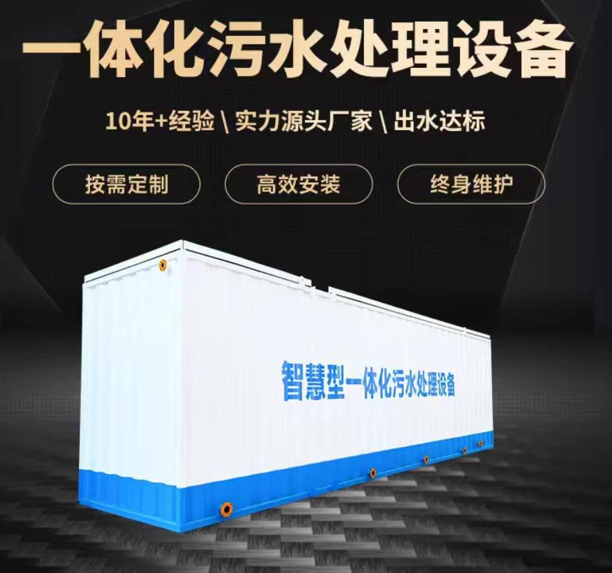 松桃一体化污水处理设备_生活污水处理_甘肃嘉源通环保